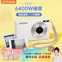 彩族（CAIZU）6400W像素高清数码相机Z15 学生党校园美颜型送男女生入门级卡片机替代CCD可传手机 61儿童节礼物