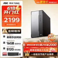 AOC台式机高性能家用办公商用电脑主机荣光T260（英特尔G5900 16G 512G  三年上门）