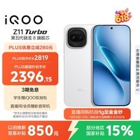 iQOO Z11 Turbo 16GB+256GB 天光白骁龙8Gen5 自研电竞芯片Q2 2亿大底超级主摄 学生游戏手机