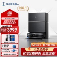 科沃斯【保价618高端旗舰款】扫地机器人X11扫拖洗烘一体自动清洗滚筒洗地机器人智能家用水箱版