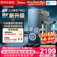 美的（Midea）家用净水机星河2.0pro净矿净水器双水直饮1000G5年RO矿物质0阻垢剂杀菌反渗透厨下式净饮升级系列