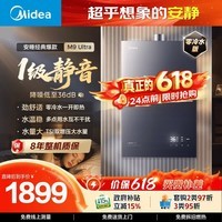 美的【安睡M9 Ultra 增压零冷水款】16升三大一级静音 恒温即热家用 燃气热水器天然气  以旧换新