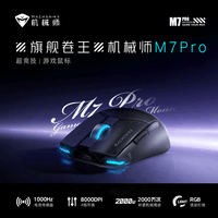 机械师(MACHENIKE)M7Pro 有线/无线双模鼠标 电竞游戏鼠标 人体工学对称轻量化鼠标 -探索黑
