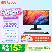 来酷(Lecoo)联想一体机电脑台式机23.8英寸商务办公家用电脑(R5-3500U 16G+512G)