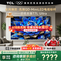 TCL电视 55T7L Ultra 55英寸 QD-Mini LED 蝶翼星曜屏 万象分区 绚彩XDR  超薄  55英寸 【咨询享补贴最低价】 【免费基础安装+挂架】