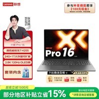 联想笔记本电脑小新Pro16超能本 锐龙7 H 255 24G 1T 2.8K 120Hz OLED 便携轻薄办公本 清洁套装