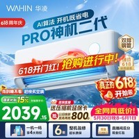 华凌空调神机二代pro【价保618】大1.5匹空调双排铜管 超一级能效 家用冷暖变频 家电国家补贴以旧换新 神机二代 神机二代PRO 大1.5匹 35HE1ⅡPro