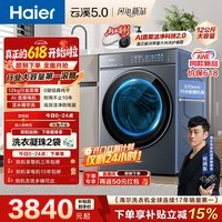 海尔（Haier）云溪5.0 【价低全网直播间】AWE同款 滚筒洗衣机全自动单洗 12公斤大容量超薄XQG120-BLE7AD1U1