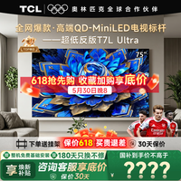 TCL电视 75T7L Ultra 75英寸电视 QD-Mini LED 蝶翼星曜屏 万象分区 绚彩XDR 3000nits 电视国家补贴 75英寸 全网爆款 【免费基础安装+挂架】