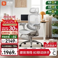 西昊C300二代Pro人体工学椅电脑办公电竞椅子人工力学座椅 8D联动扶手