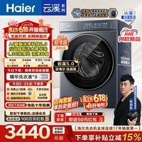 海尔（Haier）【价保618】云溪5.0 AWE同款10公斤超薄全自动滚筒洗衣机单洗家用大容量 AI直驱洁净2.0 一级能效4 重磅新品10KG 滚筒单洗