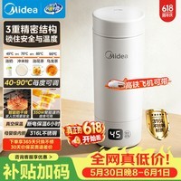 美的(Midea)便携电热水杯2电水壶保温烧水杯350ml迷你旅行出差冲奶泡茶恒温316L不锈钢MK-DB35X22【价保618】