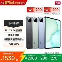 小米(MI) 小米平板7【国家补贴】11.2英寸平板电脑 3.2K超清护眼屏 骁龙 澎湃OS2 8+256G 天际蓝