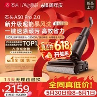 石头【价保618】A30 Pro2.0洗地机【AI全向助力】25kPa吸力0缠毛95℃除菌躺平自动清洗吸拖一体扫地机