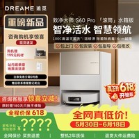 追觅S60Pro滚筒版/S60甄选【咨询享团购价】扫地机器人活水洗扫拖洗烘一体自清洁洗地机器人热水洗拖布 【咨询享团购价】S60 Pro滚筒洗-水箱版