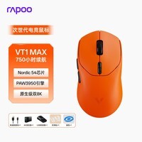雷柏（Rapoo）VT1MAX二代双8K版 中小手无线/有线双模游戏鼠标 轻量化PAW3950引擎三角洲行动fps吃鸡电竞 焰影橙