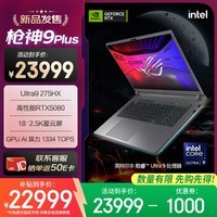 ROG枪神9 Plus 酷睿U9 18英寸 星云屏游戏本笔记本电脑(U9 275HX 16G 1T RTX5080 2.5K 240Hz)