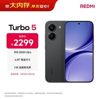 小米(MI)REDMI Turbo 5 天玑8500-Ultra 1.5K阳光屏 6.59\"黄金尺寸 12+256 暗影黑 小米红米5G手机