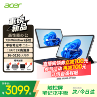 宏碁（acer）Windows平板二合一笔记本电脑A525 12英寸2K触控高清屏高性能轻薄商务办公本学生N100 16+512G