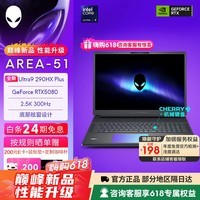 外星人(Alienware)18英寸 AREA-51 至高 U9/32G/1TB/RTX5080显卡 300Hz高刷屏笔记本电脑 游戏本 【升级款】2983: U9-290HX/32G/1TB/RTX5080 300Hz刷新率