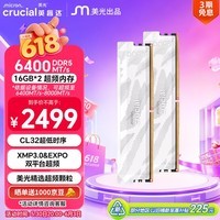 英睿达(crucial)32GB(16GB×2)DDR5 6400 台式机内存条 Pro系列 美光(原镁光)原厂颗粒 CL32超频 AI电脑配件