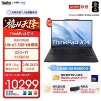 ThinkPad【国家补贴15%】联想X14 2026商务办公笔记本电脑 酷睿Ultra5 338H 32G 1T 2.8K AI PC轻薄本
