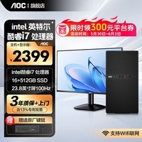 AOC 台式电脑主机办公【酷睿i7】组装机5060显卡直播电脑显示器套装企业家用游戏设计渲染电脑台式机 【精英办公】酷睿i7/16+512G/WIFI 主机+AOC 23.8英寸100Hz显示器