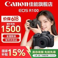 佳能（Canon）EOS R100 迷你微单 小巧轻便微单相机 Vlog拍摄日常记录 4K视频家用直播旅游r100照相机 学生微单 R100+RF-S18-45套机【国补立减15%】 官方标配【京东多仓发~快可次日达】
