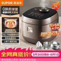 苏泊尔(SUPOR)【价保618】电饭煲0涂层不锈钢球釜多功能防溢微压家用5-8人大容量5L智能预约电饭锅F50F79S