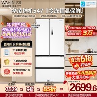 华凌美的出品神机547法式多门60cm超薄零嵌冰箱双系统一级能效双变频风冷无霜HR-547WUFPZ国家补贴