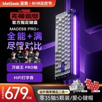 MelGeek蜜氪【无畏巡回推荐】MADE68PRO+磁轴键盘小蜜蜂ULTRA万磁王TTC轴电竞游戏契约客制化机械键盘手感 预售-MADE68Pro+紫光【万磁王PRO轴】