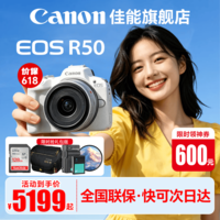 佳能（Canon）EOS R50 微单半画幅相机 r50小巧便携 Vlog拍摄直播相机 4K短视频  学生微单相机 R50白色 RF-S18-45套机【日常家用】 官方标配【京东多仓发~快可次日达】