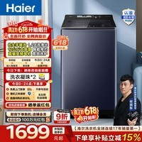海尔(Haier)波轮洗衣机全自动 家用大容量12公斤 直驱变频防缠绕手搓洗1.28洗净比 一级能效家电换新补贴35DU1