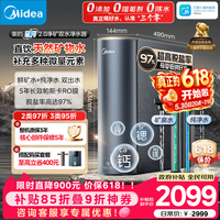 美的（Midea）家用净水机星河2.0净矿净水器双水直饮1000G5年RO矿物质0阻垢剂杀菌反渗透厨下式净饮系列