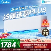 美的（Midea）空调大1.5匹冷静星升级款XA1Plus挂机变频节能新一级能效冷暖两用壁挂式卧室空调防直吹 换新补贴 26年新品 大1.5匹 全新升级 冷暖速享