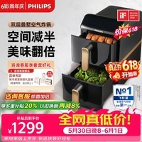 飞利浦（PHILIPS）【价保618】双层叠墅空气炸锅家用大容量10L上下双层可视全景天窗空气炸锅2025新款NA462 送礼物