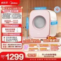 美的（Midea）【价保618】云初Y1 滚筒洗衣机全自动 带烘干洗烘一体 1KG迷你内衣洗 除菌螨 MND10VD0E 以旧换新