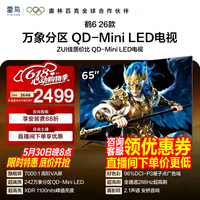 FFALCON雷鸟鹤6 26款 65英寸 万象分区QD-MiniLED1100nits 高阶VA安桥音响288Hz高刷 平板游戏电视65R69A 65英寸 65R69A