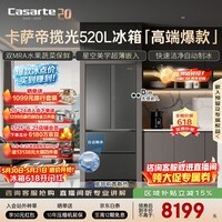 卡萨帝（Casarte）揽光520L法式多门冰箱594mm超薄零嵌入式自动制冰双系统除菌钢化玻璃BCD-520WGCFDMGCTU1国家补贴