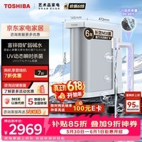 东芝（TOSHIBA）【大白梨1000G优矿】家用厨房台下净水器直饮机一体机富锌微矿弱碱水 母婴认证UV杀菌 0阻垢剂