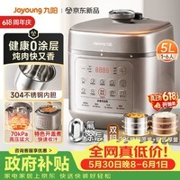 九阳（Joyoung）【价低头部主播9折】京东自营 0涂层0氟双胆电压力锅5升 4-6 人一键排气高压锅电饭煲Y-50H210