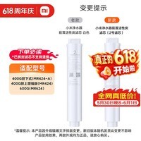 米家小米净水器滤芯家用净水机滤芯PP棉前后置活性炭过滤 RO反渗透滤芯适用于600G厨下式/400G 【600G/400G厨下式】— 前置炭棒2号滤芯