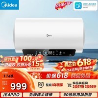 美的(Midea)保价618储水式电热水器终身免换镁棒60升2500W一级能效60倍耐用加热管酷省电F60-25JE4Pro(HE)