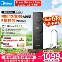 美的(Midea)出品WAHIN华凌家用净水机ro反渗透厨下式直饮机净饮机0阻垢剂大通量1000G净水器初始流速1200G