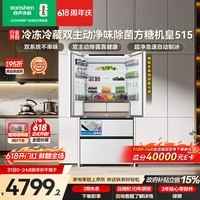 容声方糖机皇515L法式四开门冰箱双系统超薄零嵌入式一级能效无霜自动制冰白BCD-515P60FZNAD国家补贴