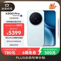 vivo X300 Pro 卫星通信版 16GB+512GB 自在蓝 蔡司2亿APO超级长焦 蓝图影像双芯 拍照 AI手机