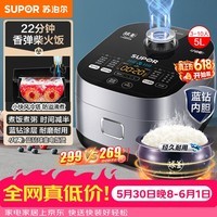 苏泊尔(SUPOR)【价保618】电饭煲4-5人大容量5升蓝钻小快球釜内胆家用不粘柴火饭多功能微压智能电饭锅SF50FC661