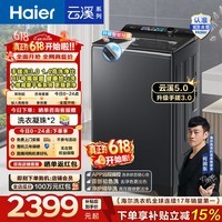 海尔(Haier)云溪5.0 全自动波轮洗衣机12KG 大容量家用直驱电机升级手搓洗3.0防缠绕 BDSE5AD6U1换新补贴15%