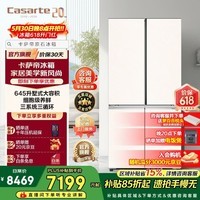 卡萨帝原石系列645升十字门冰箱智控三系统智慧动态除菌净化高效锁鲜大容量以旧换新政府补贴立减15%冰箱 BCD-645WGCTDM7Y9U1