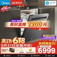 美的（Midea）【GX1200Max尊享版 价保618】洗碗机嵌入式150升以上智投万向五臂飓风洗内循环烘干七星消杀